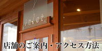 店舗のご案内